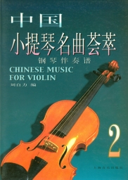 Chinese Music - Volume II